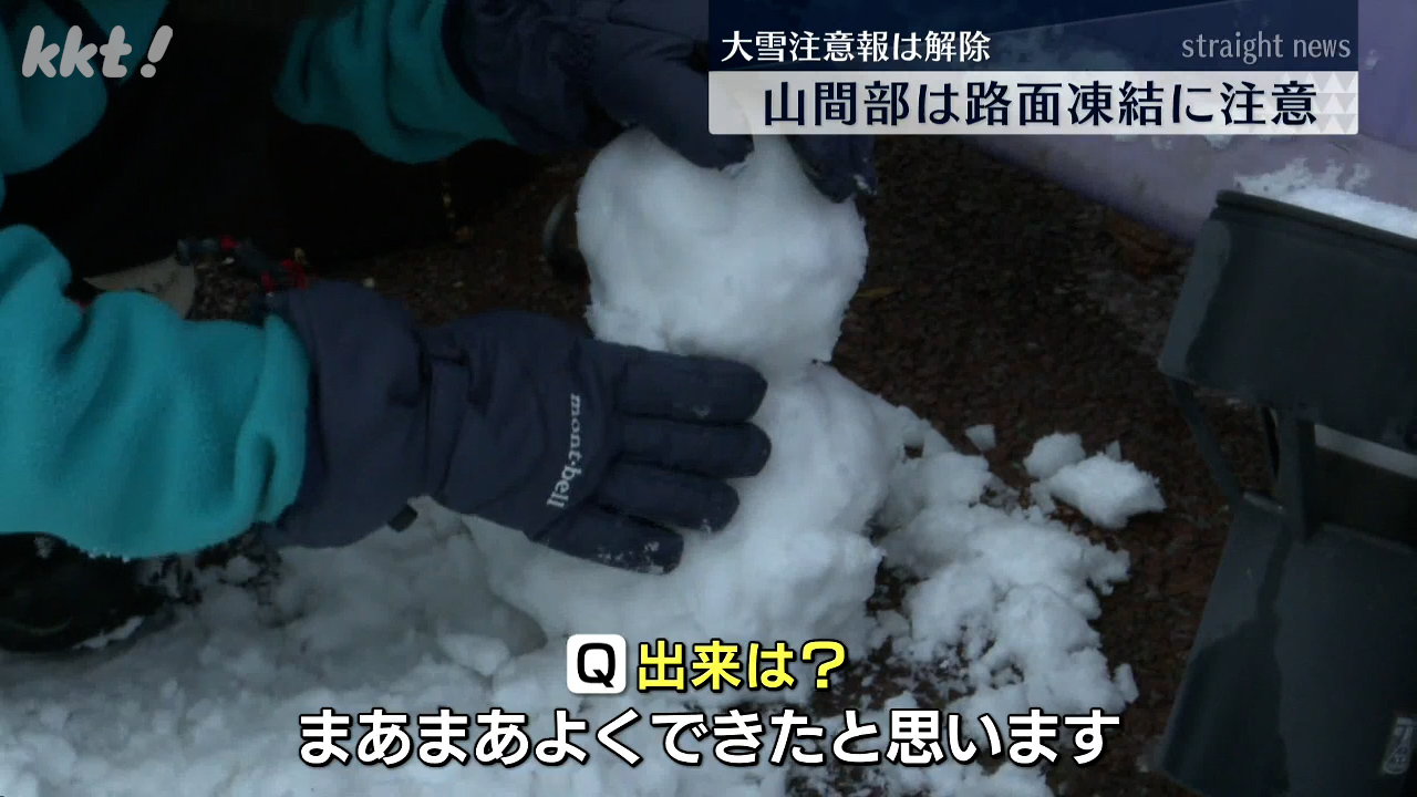 大雪の峠は越えるも路面凍結には引き続き注意（2026年1月23日掲載