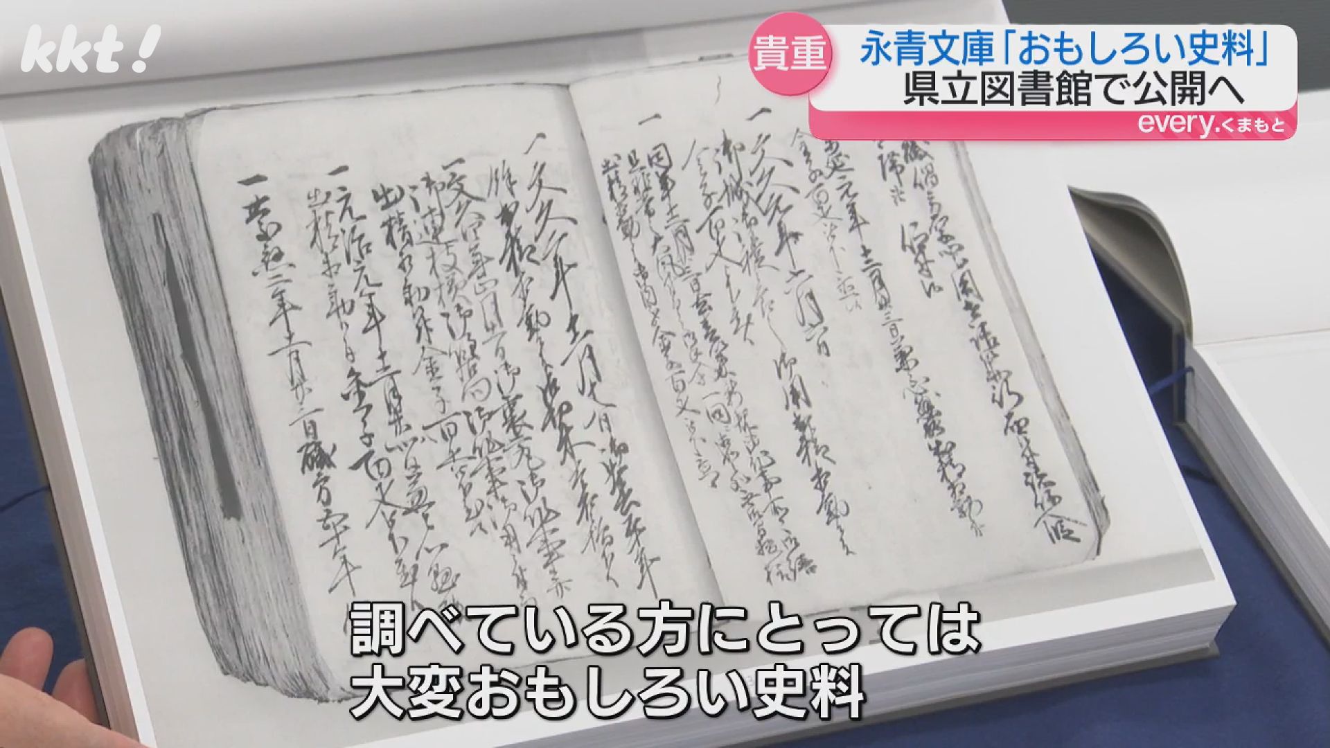 ボーナス1万円!?熊本藩の下級・中級武士の生活など記録 永青文庫所蔵の