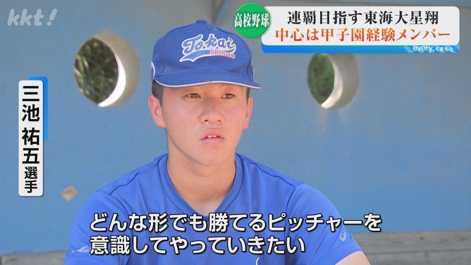 2ページ目 【注目校紹介④】去年の覇者・東海大星翔 プロ注目の選手も