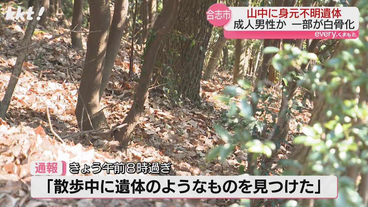 遺体が見つかった合志市の山中