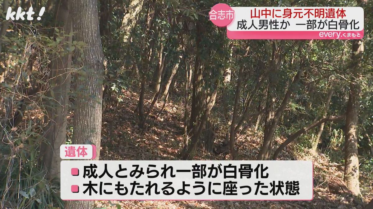 遺体の一部が白骨化