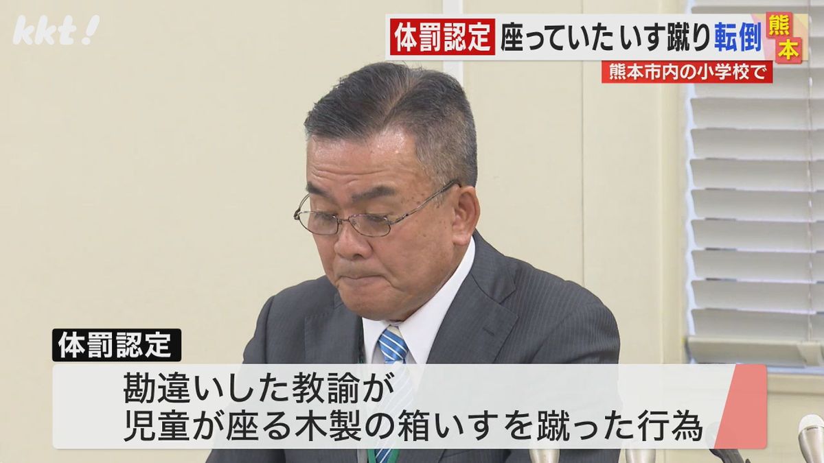 【体罰認定】児童が座っていた箱いすを教諭が蹴り転倒させる 熊本市教委は処分検討