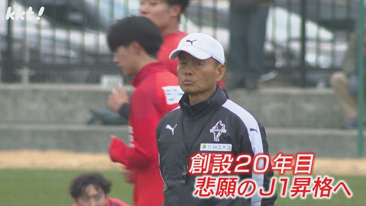 ロアッソ熊本　開幕戦は2月25日にJ1返り咲き狙う清水エスパルスと対戦