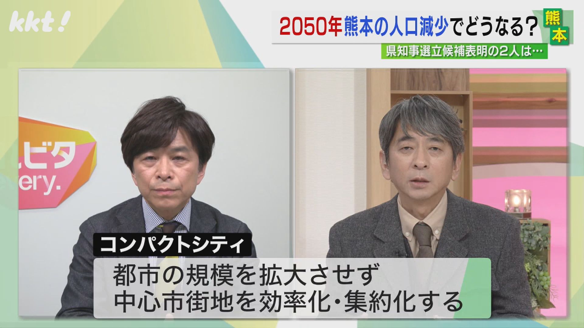 武田真一さん出演】2050年熊本の人口38万人減少!?産業が消える?熊本の未来は（2024年2月1日掲載）｜KKT NEWS NNN