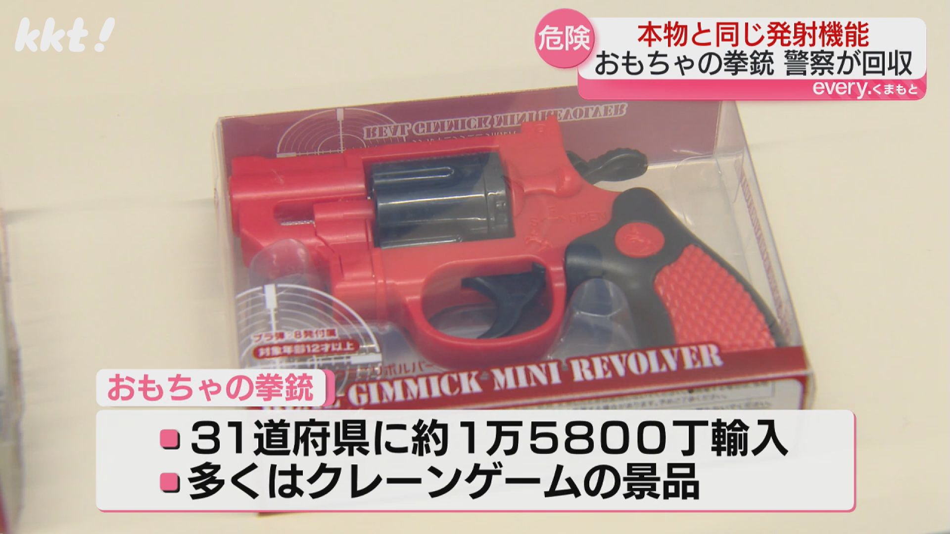 リアルすぎたおもちゃ」景品の拳銃に本物と同じ発射機能 来年以降