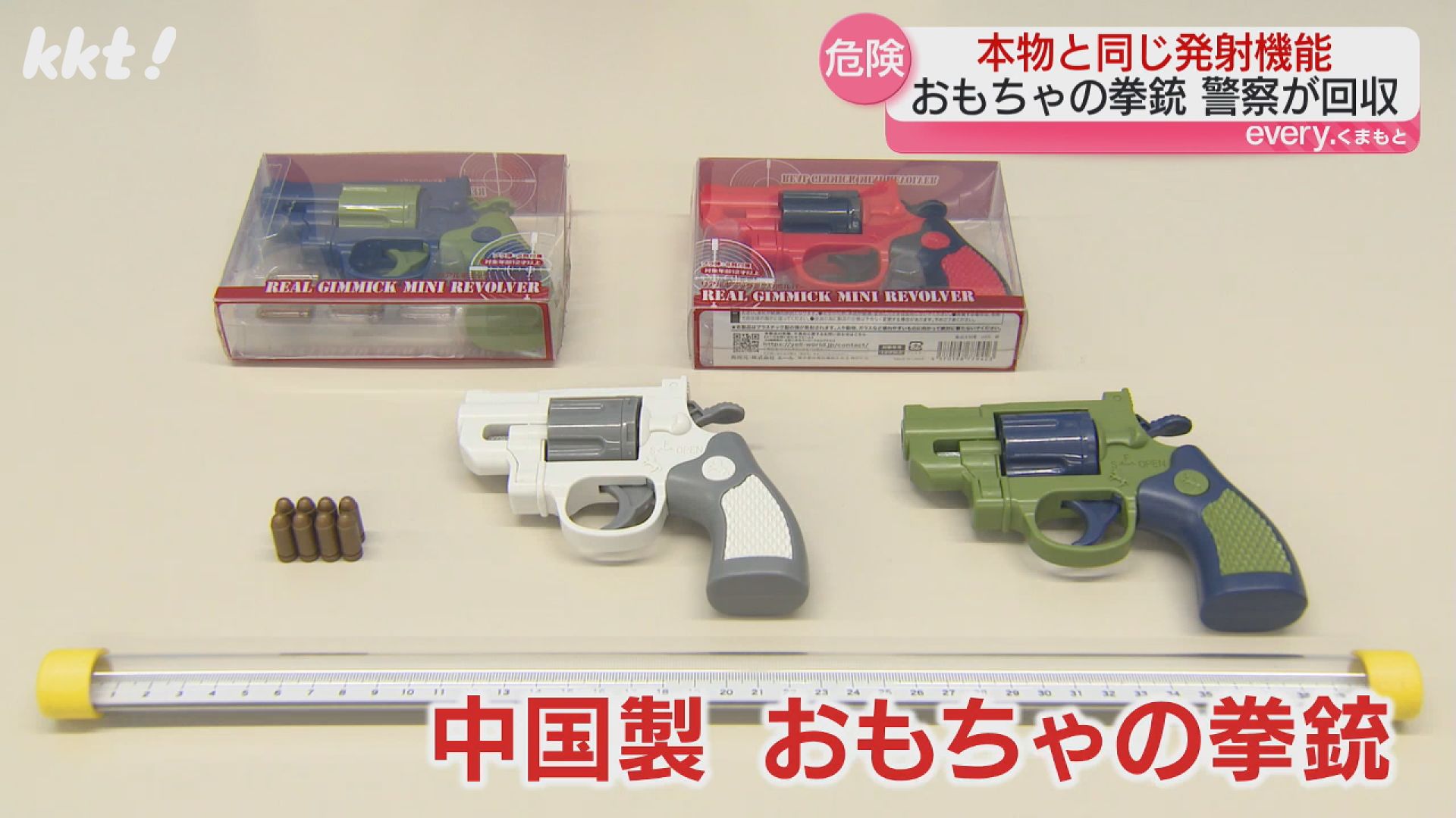 リアルすぎたおもちゃ」景品の拳銃に本物と同じ発射機能 来年以降