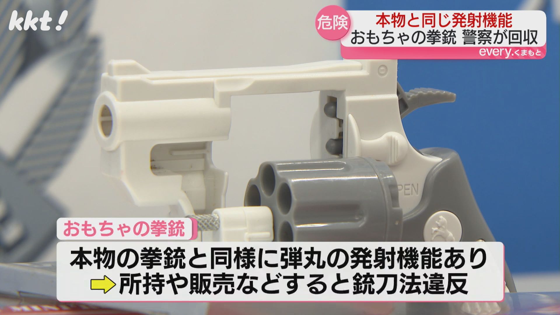 リアルすぎたおもちゃ」景品の拳銃に本物と同じ発射機能 来年以降