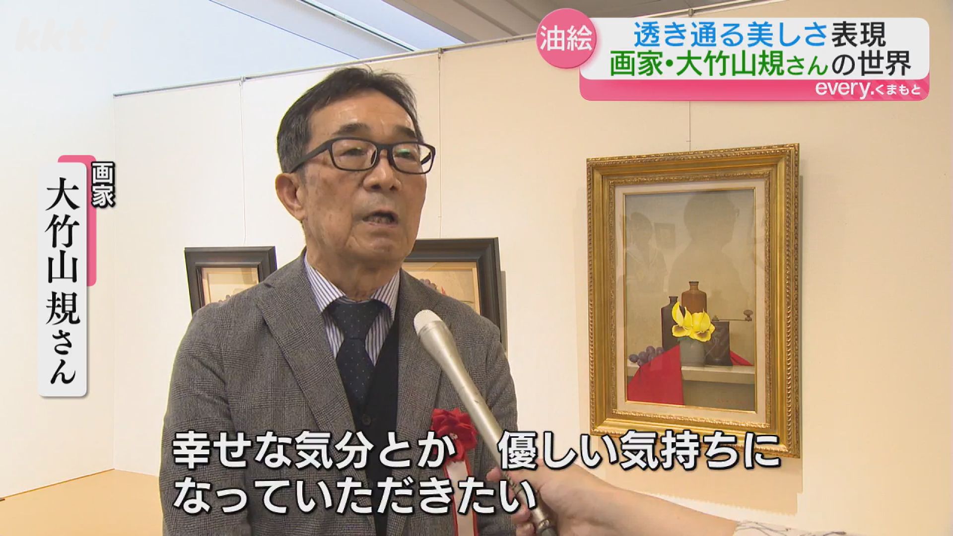 優しい気持ちになってほしい｣長崎出身の画家・大竹山規さんの