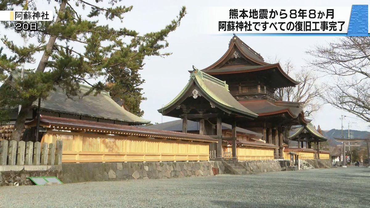 阿蘇神社ですべての復旧工事が完了 お札所や透塀の竣功祭 熊本地震から8年8か月