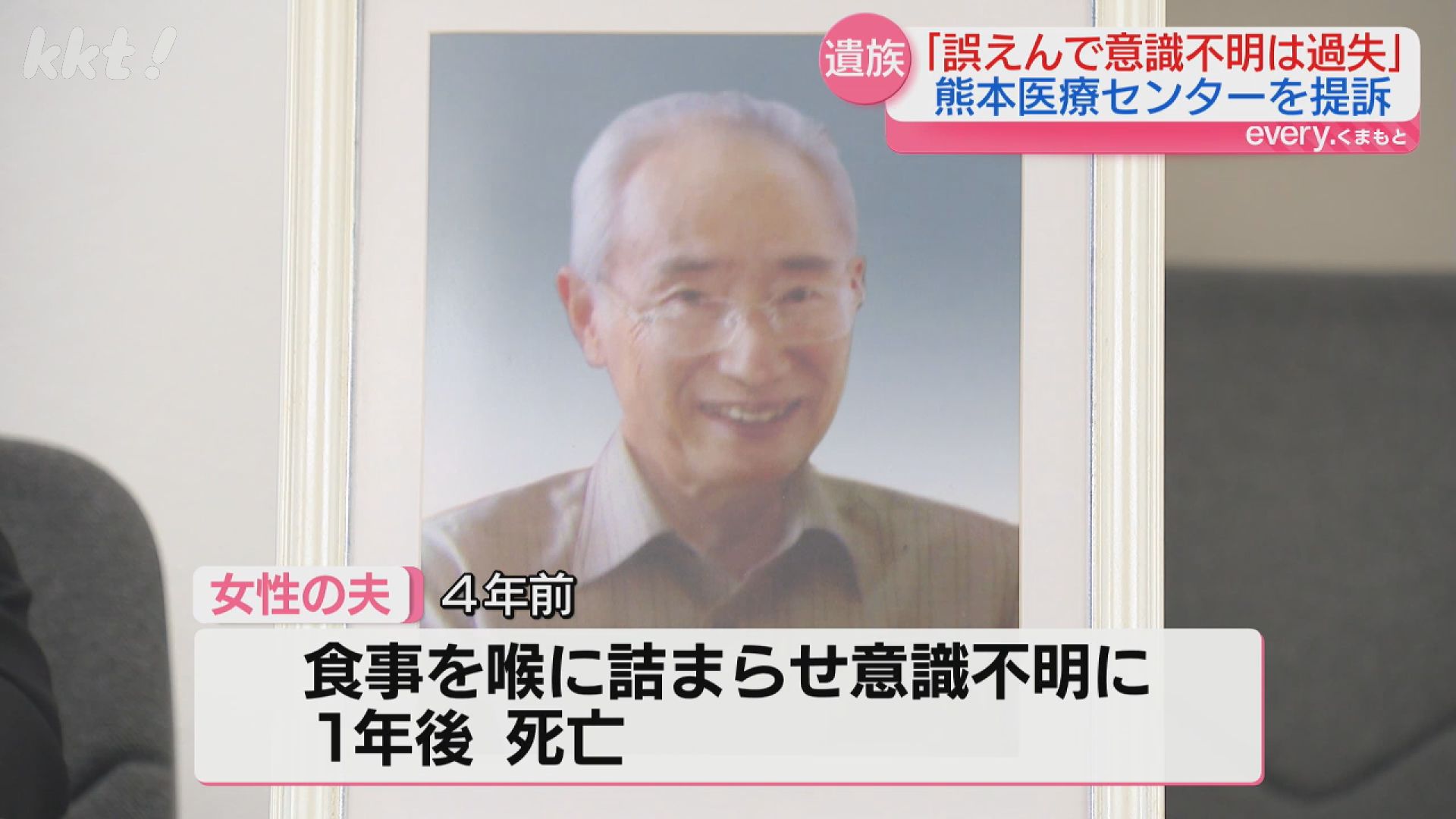 誤えんが原因で意識不明1年後に死亡…妻が熊本医療センターを提訴（2025