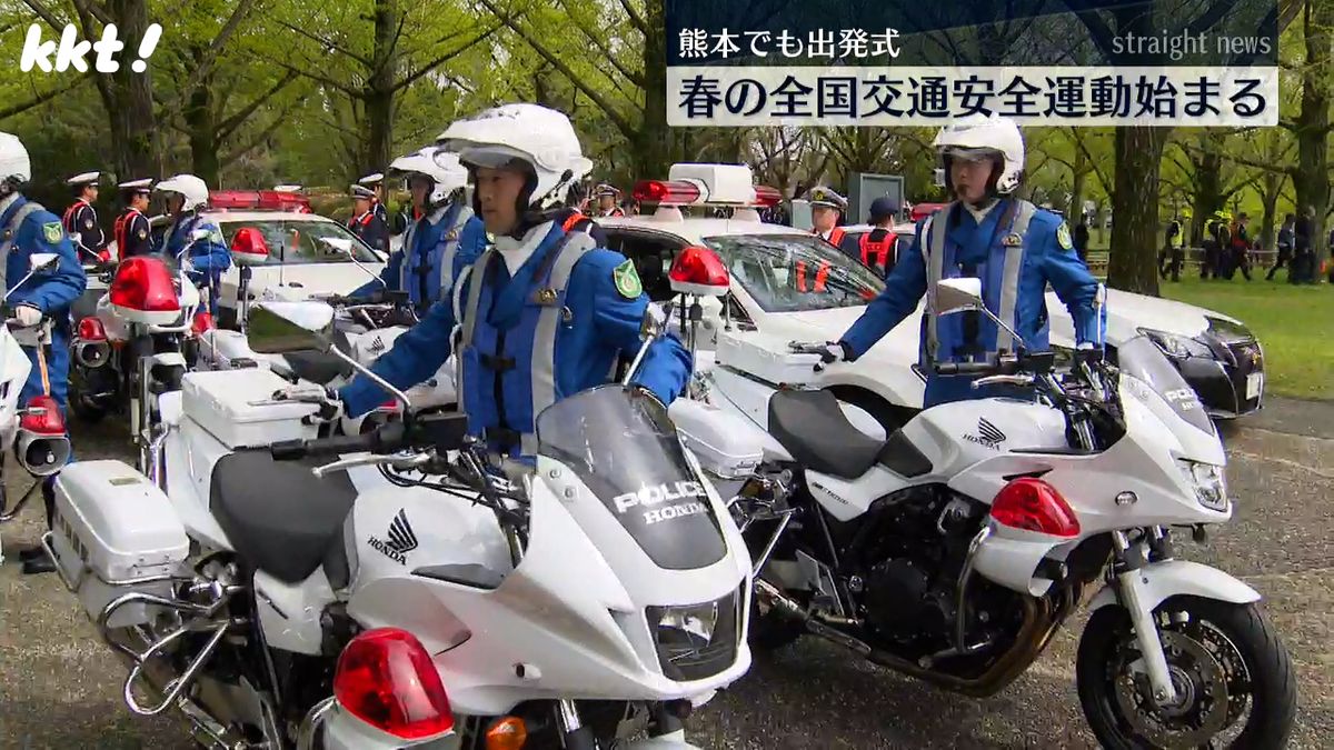 自転車や電動キックボードヘルメット着用など重点項目 春の全国交通安全運動 熊本でも出発式