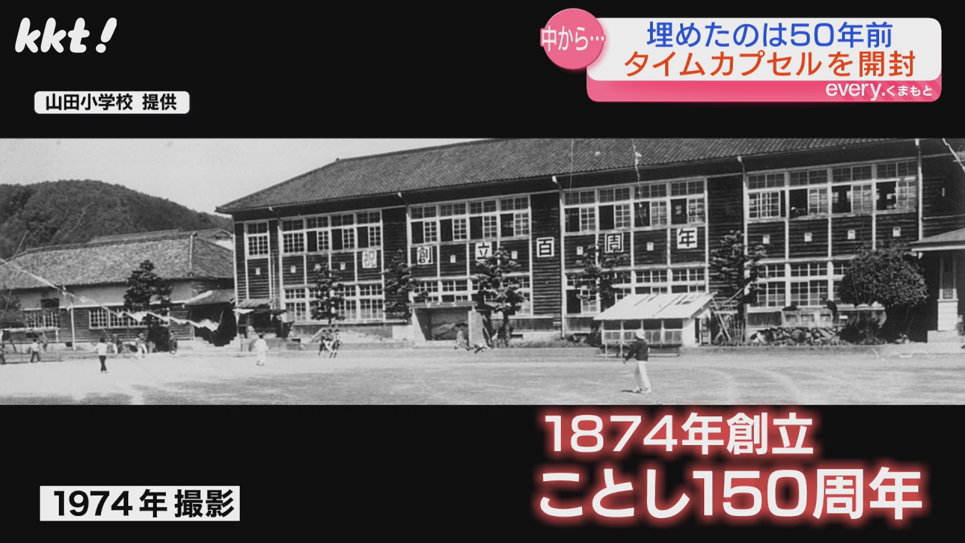 タイムカプセル記録書 100年後へのメッセージ 熊本市教育委員会