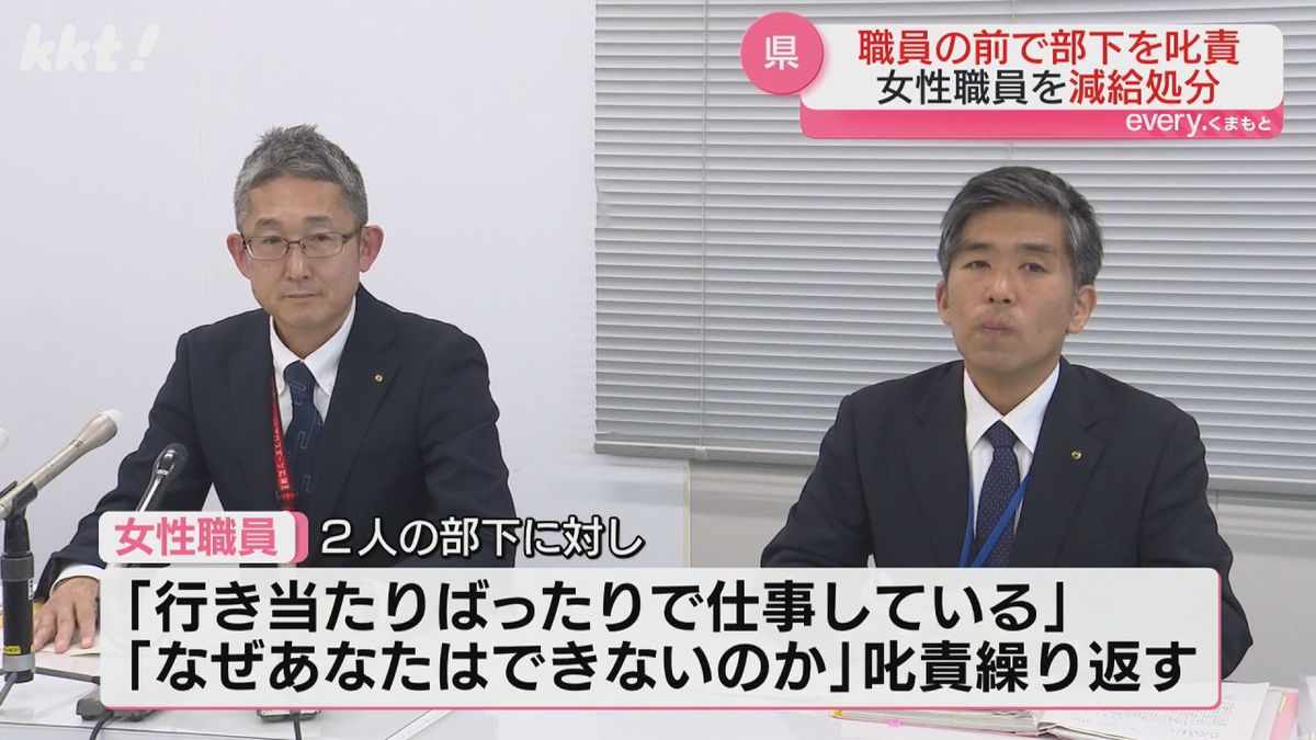 怒鳴りつけやサービス残業に追い込むパワハラ行為繰り返す 熊本県の女性職員を減給処分