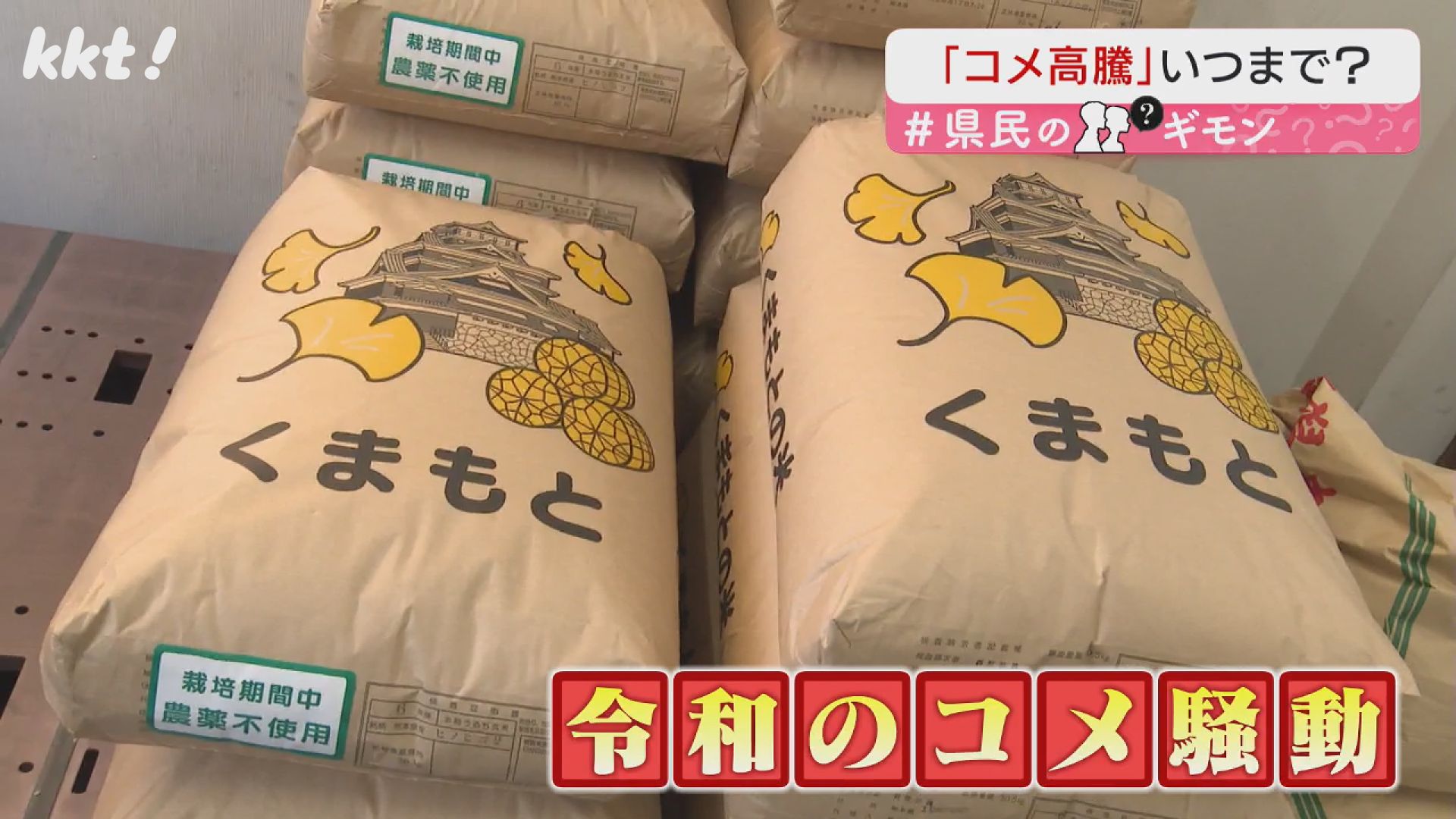 解説】｢コメの値段はなぜずっと高い?｣21万トンが消えた!?その背景に何