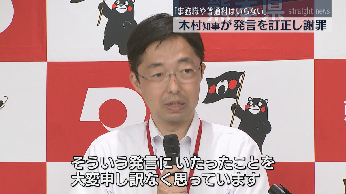 熊本県の木村知事｢一般事務職や学校の普通科はいらない｣発言を訂正し謝罪