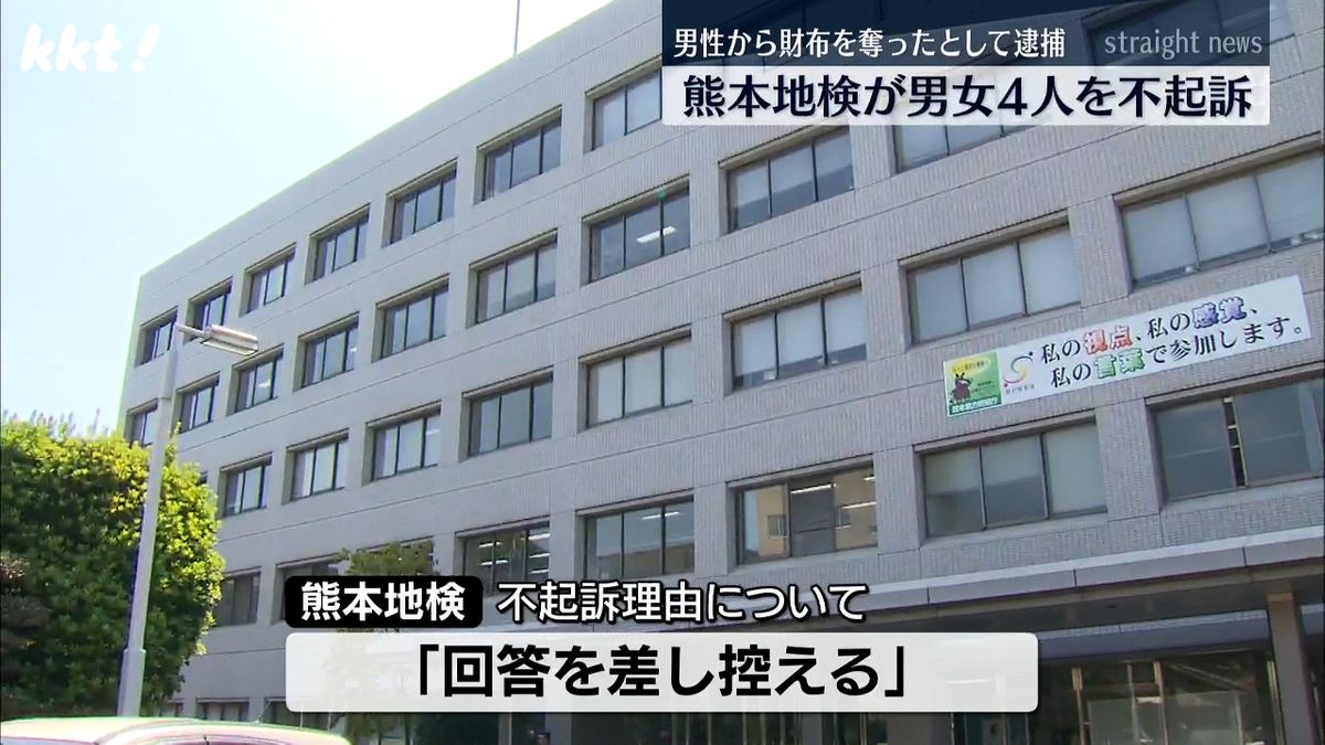 不起訴理由について熊本地検は｢回答を差し控える｣