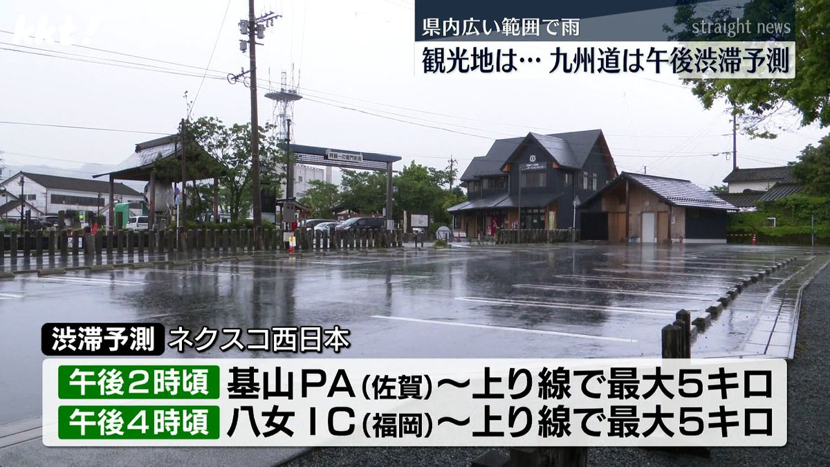 連休最終日は広い範囲で雨 九州自動車道は午後から渋滞予測