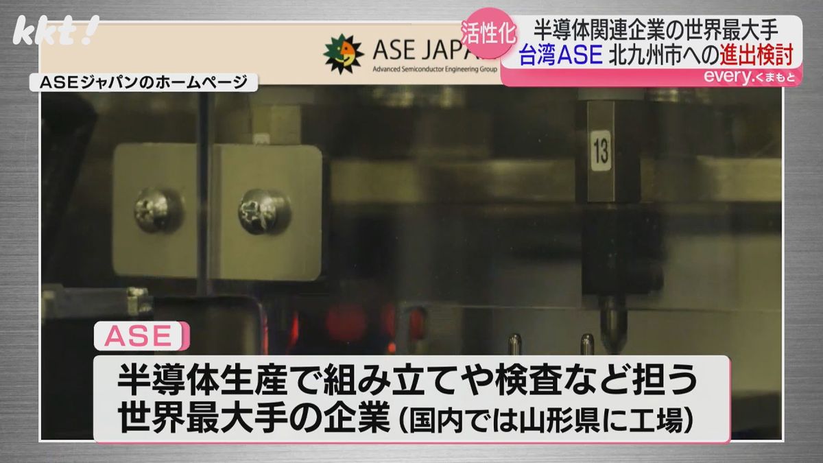 ASEは半導体生産で組み立てや検査などを担う世界最大手の企業