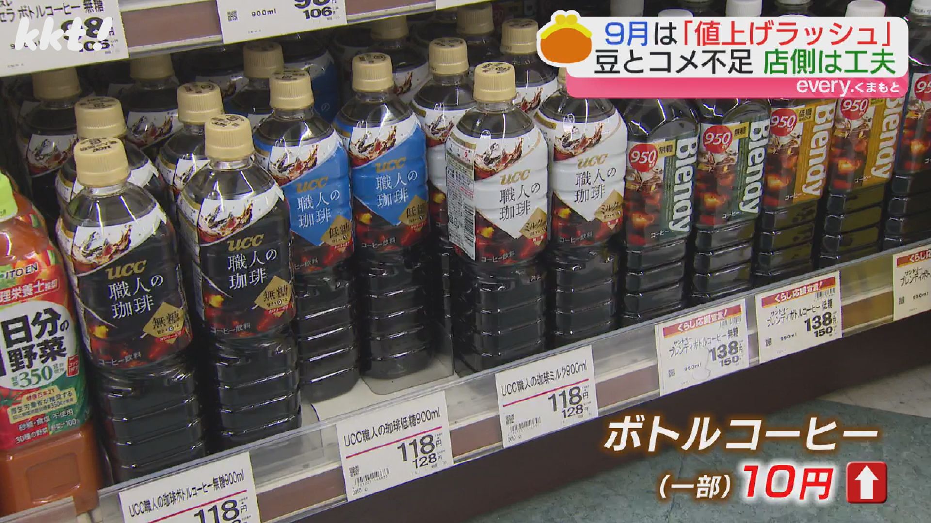 値上げが止まらない｣猛暑や台風の影響で野菜も前週より値上がり コメの品薄も続く（2024年9月5日掲載）｜KKT NEWS NNN