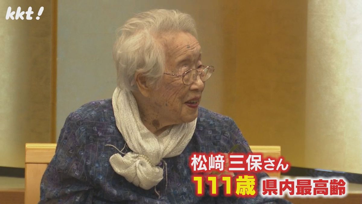 松﨑三保さん（111歳・県内最高齢）