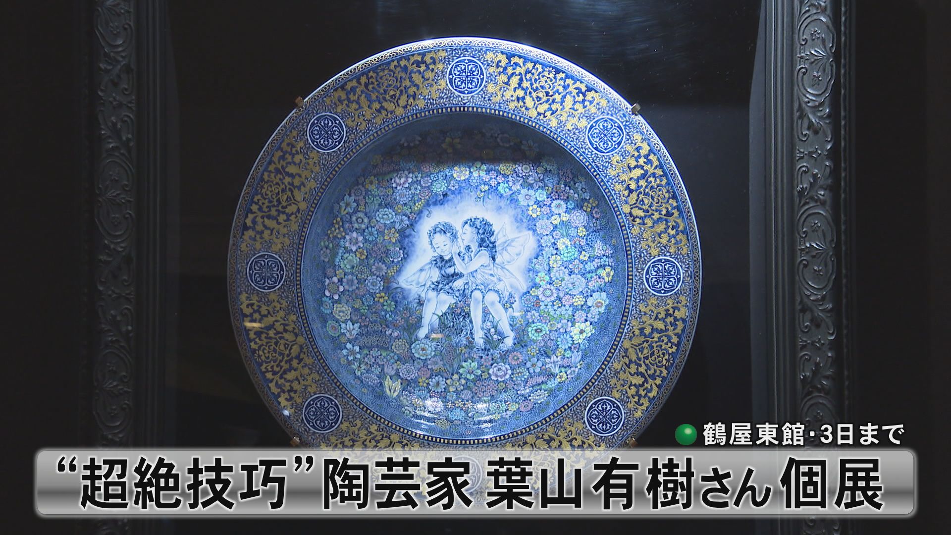 著述家で陶芸家の葉山有樹さん 7年ぶり熊本での個展（2025年10月29日