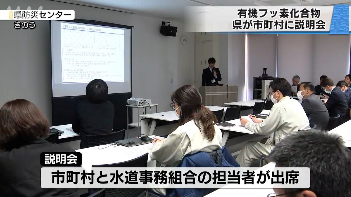 有機フッ素化合物｢独自調査の場合は迅速な対応の準備を｣熊本県が市町村と情報共有する説明会