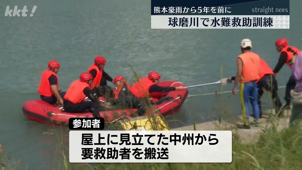 災害から命を守る」熊本豪雨から5年を前に球磨川で水難救助訓練 （2025
