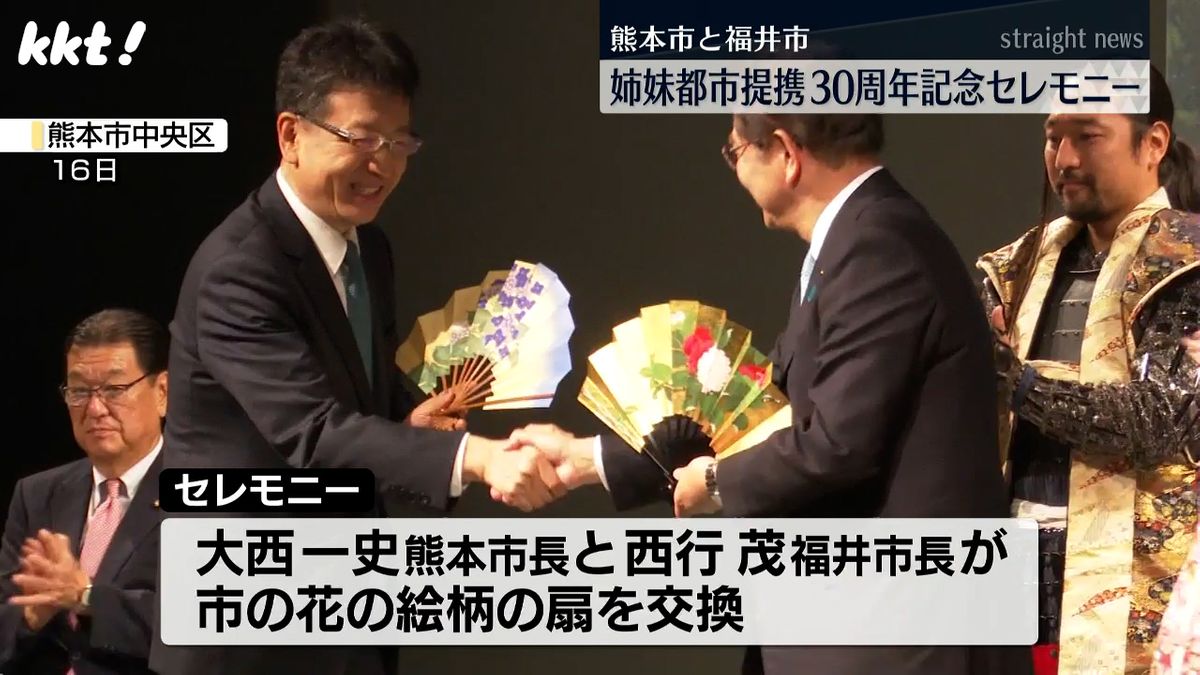 熊本市と福井市姉妹都市提携30周年セレモニー NESMITHさんと橘ケンチさんのトークも