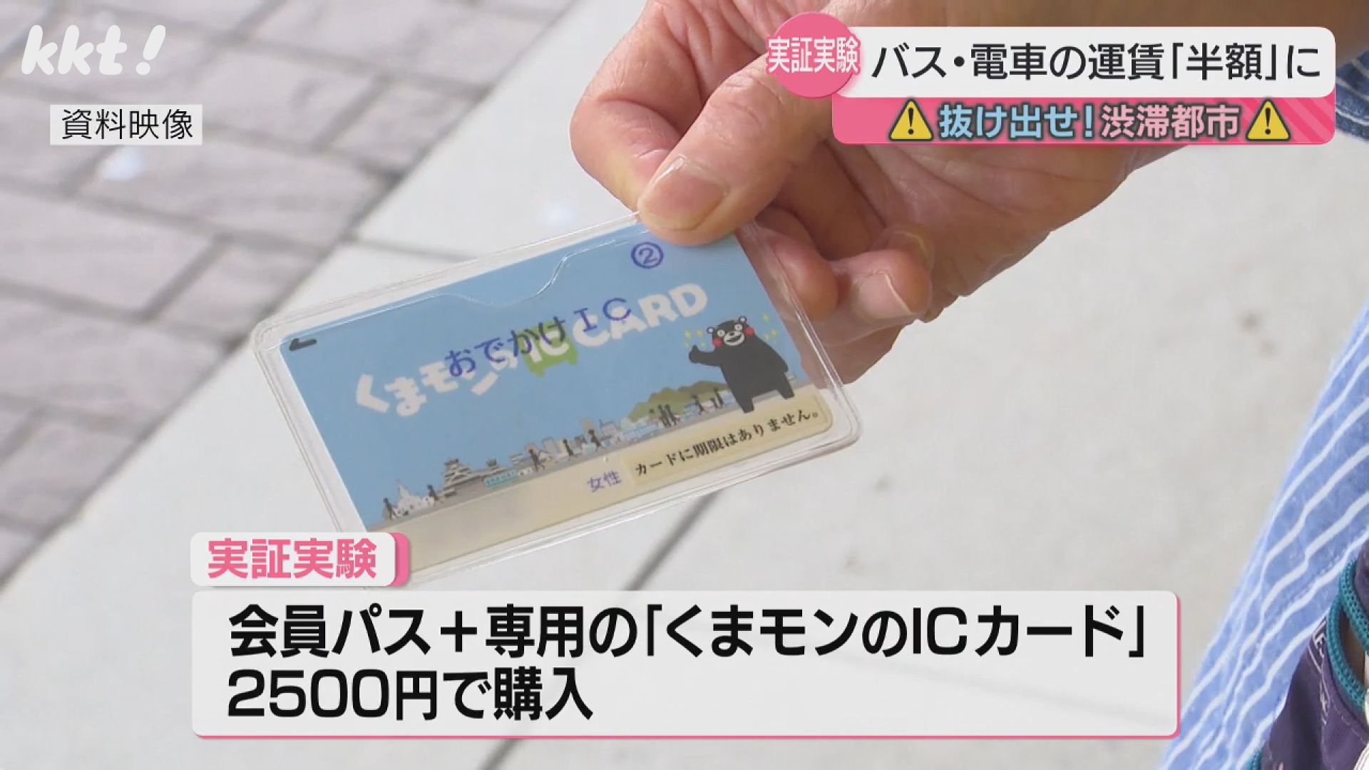 全国的に珍しい】熊本の路線バスや電車の運賃が半額に 10月から2月まで