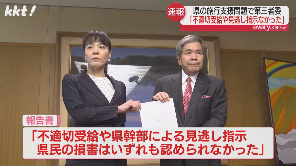 【続報】第三者委｢不適切受給や見逃し指示なかった｣ 熊本県の旅行支援事業めぐる外部通報