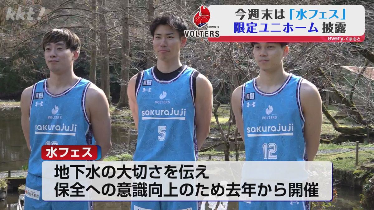 ヴォルターズ「水を大切にする」限定ユニホーム披露 3/14・15ホームで着用