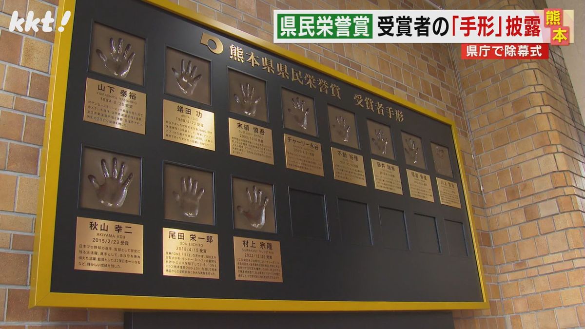 "村神様"や尾田栄一郎さんも 熊本県民栄誉賞 歴代受賞者の手形を県庁に常設展示