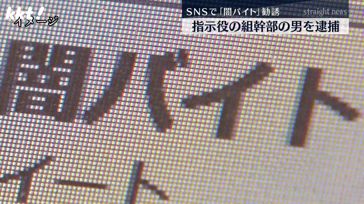 【闇バイト】勧誘グループのリーダーか｢短期間で高収入｣ SNSで募集した疑いの男を逮捕