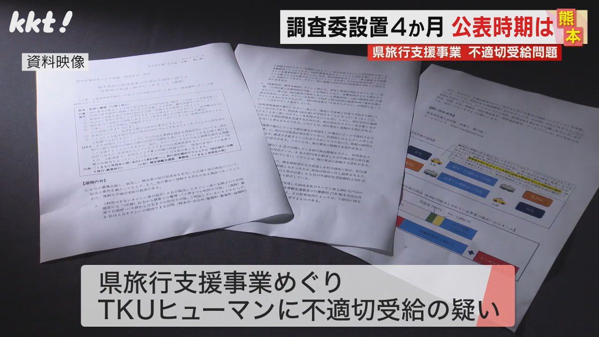 蒲島知事｢結果公表時期は示されていない｣不適切受給問題の第三者委設置から4か月