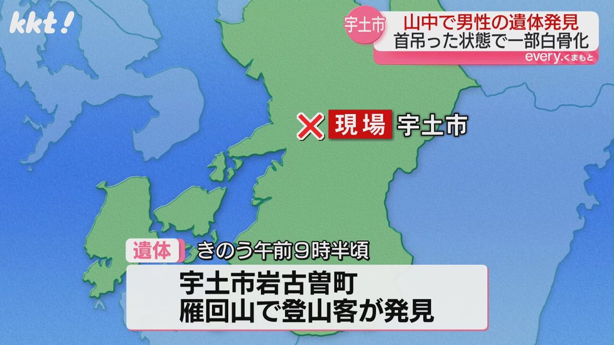 宇土市の山中で男性の遺体発見 登山客が通報