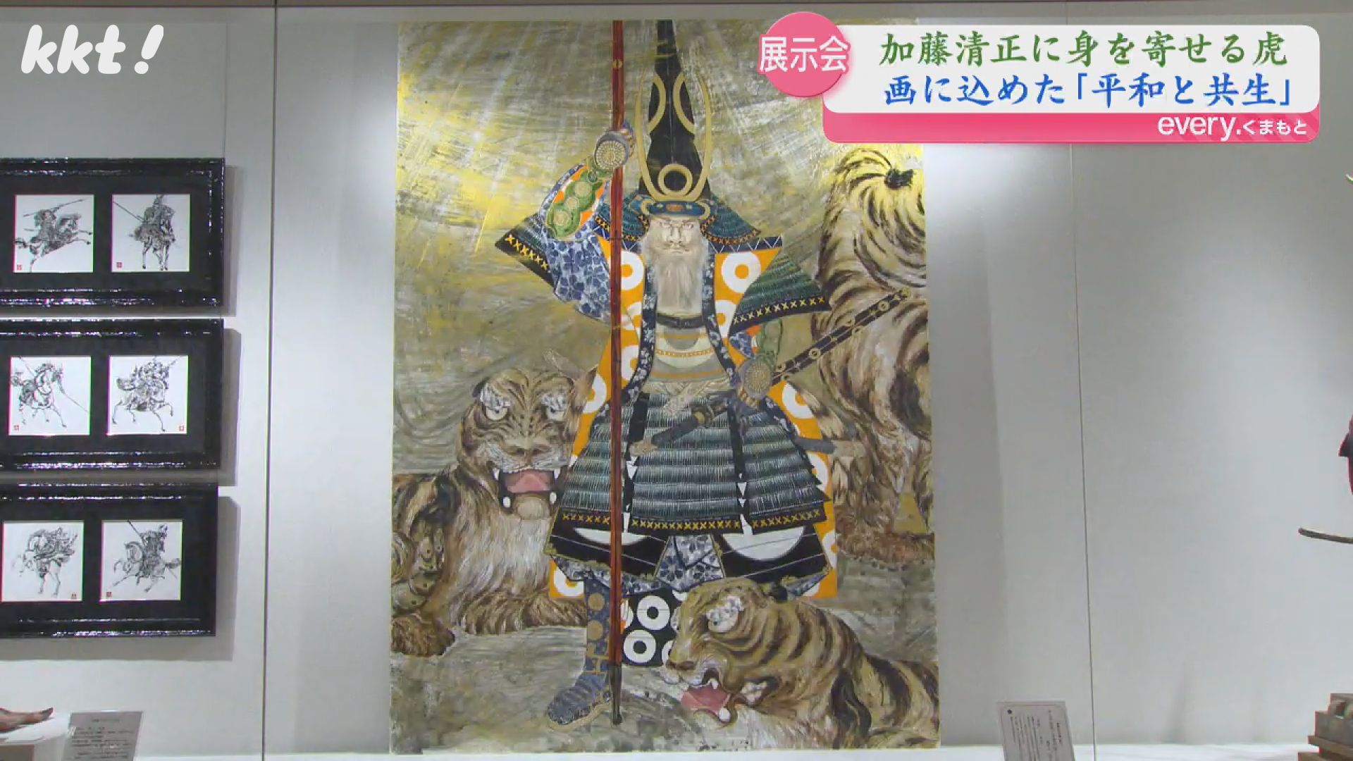 虎退治”の加藤清正に寄り添う虎」作者の思いとは？加藤神社「錦絵展