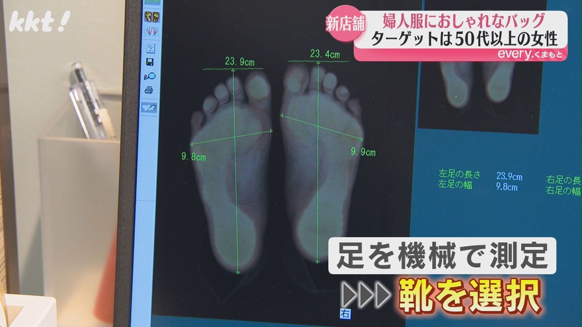 足のバランスやサイズを測定し自分にあった靴を選べる