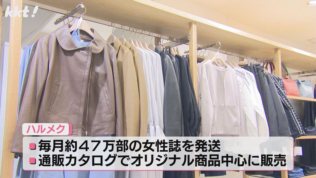 ｢ハルメク｣の通販カタログの商品を実際に見て購入できる