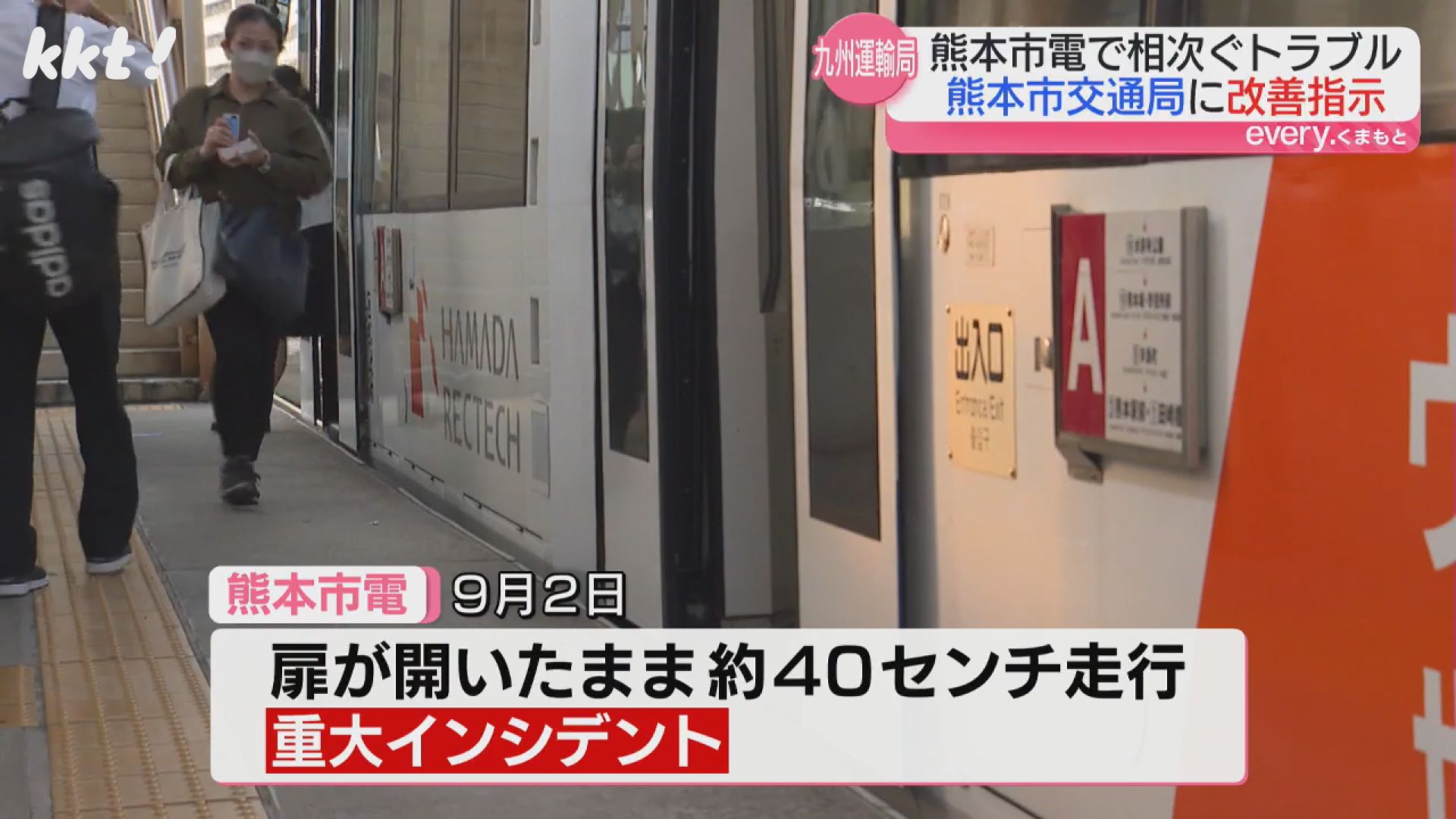 熊本市電】九州運輸局が改善指示 監査で視力や技術が基準に達しない