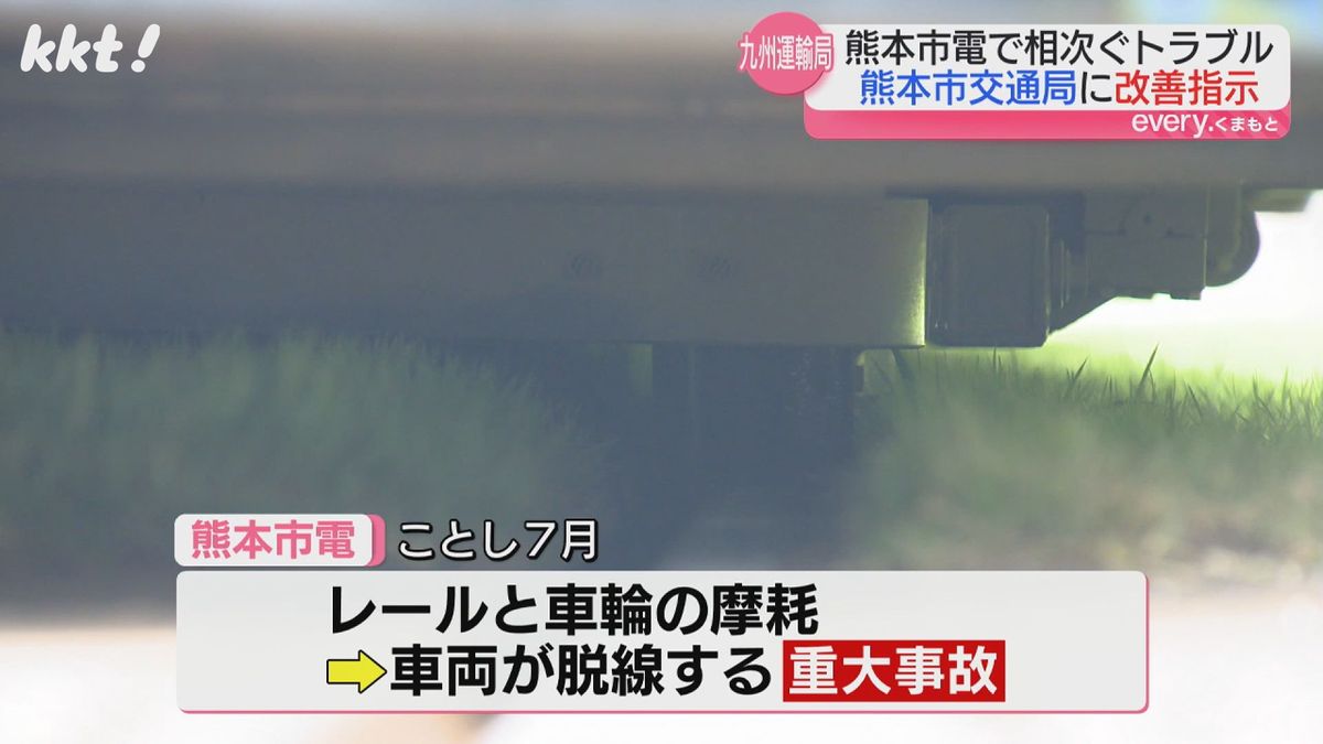 7月にレールと車輪の摩耗が原因で脱線する｢重大事故｣