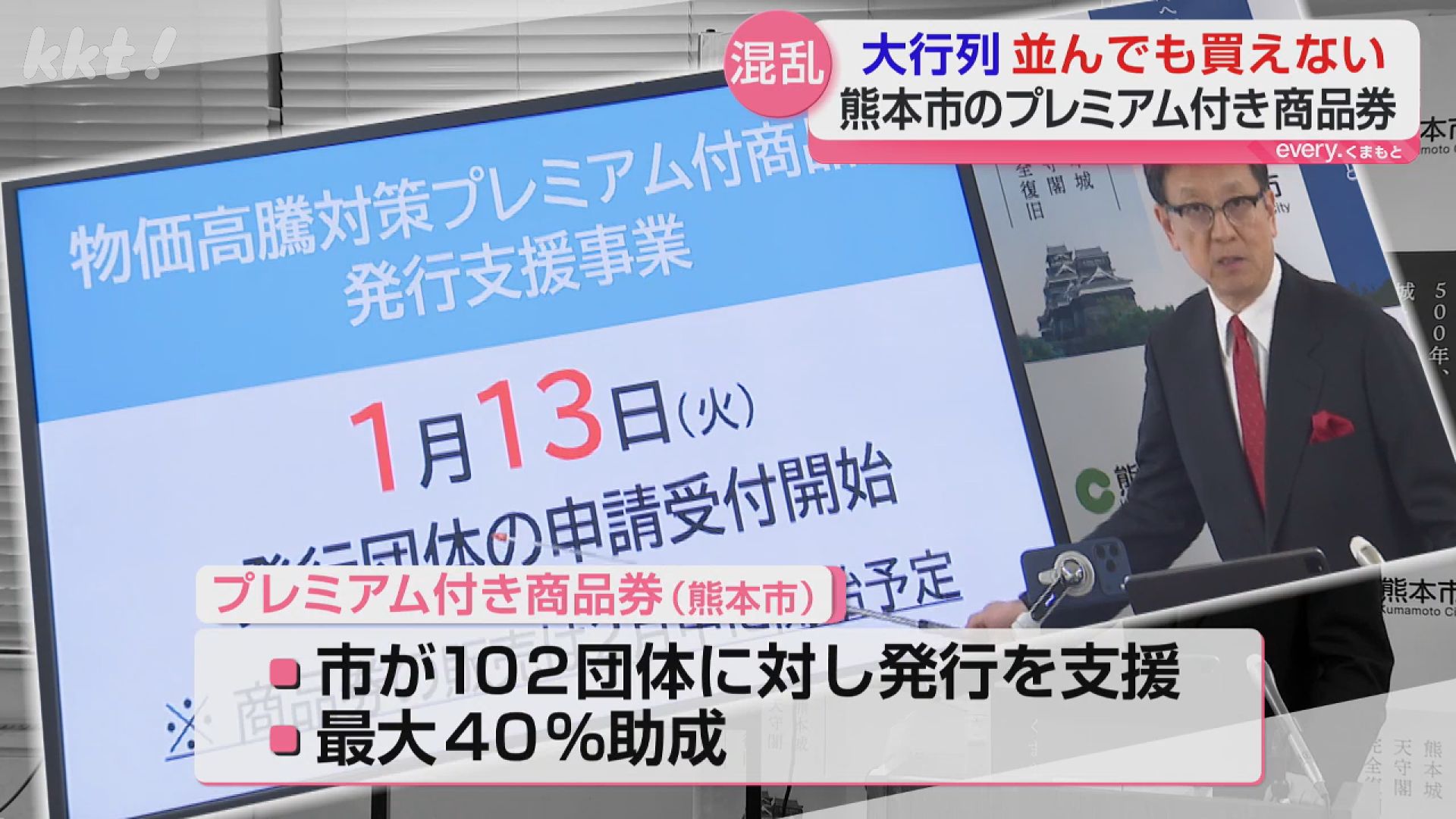 朝6時半に並んで買えず」プレミアム付き商品券
