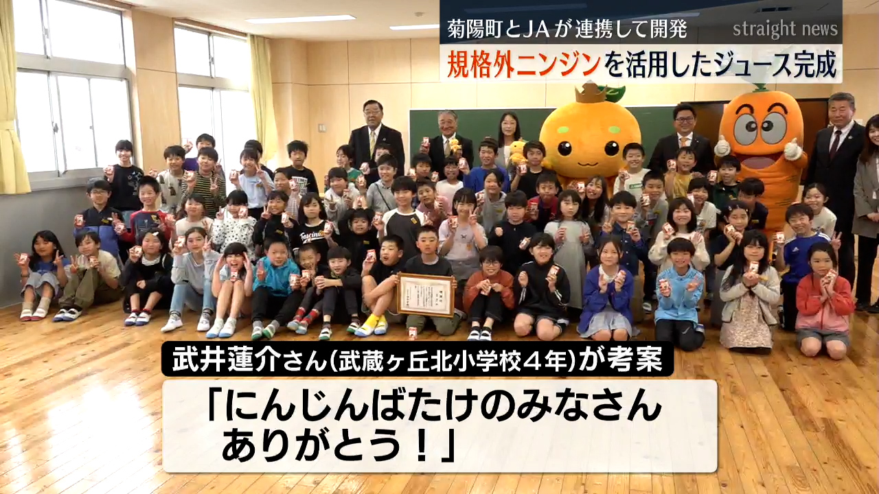 小4男児がキャッチフレーズ考案のにんじんジュース 菊陽町とJAが開発