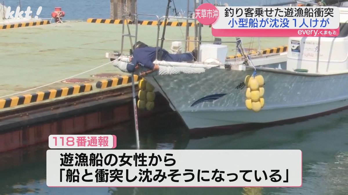 ｢沈みそうになっている｣小型船2隻が衝突 1隻が沈没し乗っていた70代男性がけが