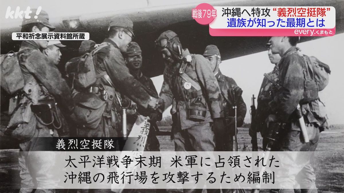 ｢義烈空挺隊｣は米軍に占領された沖縄の飛行場を攻撃するため編制された特別攻撃隊