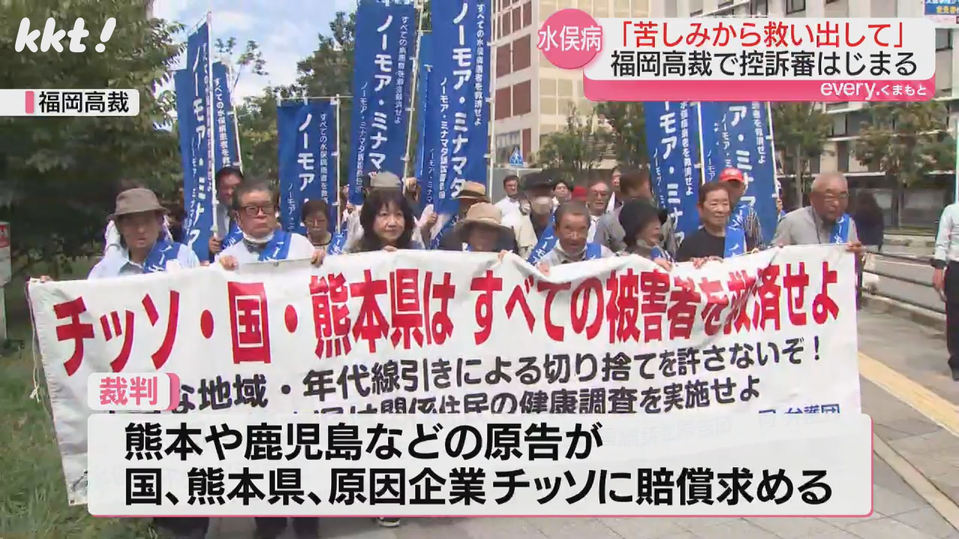 原告144人の水俣病裁判「苦しみから救い出してほしい」福岡高裁での