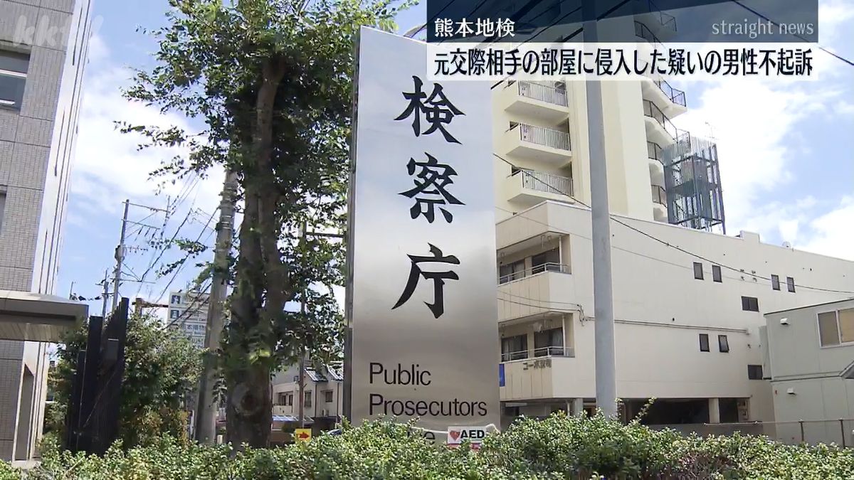 元交際相手の部屋に侵入した疑いで逮捕の男性不起訴