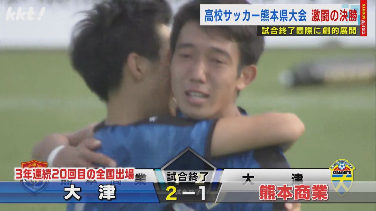 激戦となった熊本県大会決勝 熊本商業に2対1で勝利