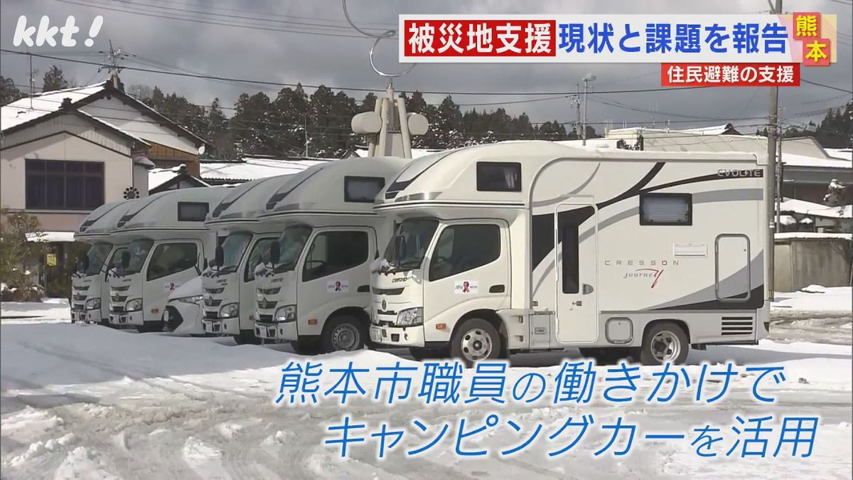 【能登半島地震】熊本市職員が状況報告 熊本地震の経験からキャンピングカー活用