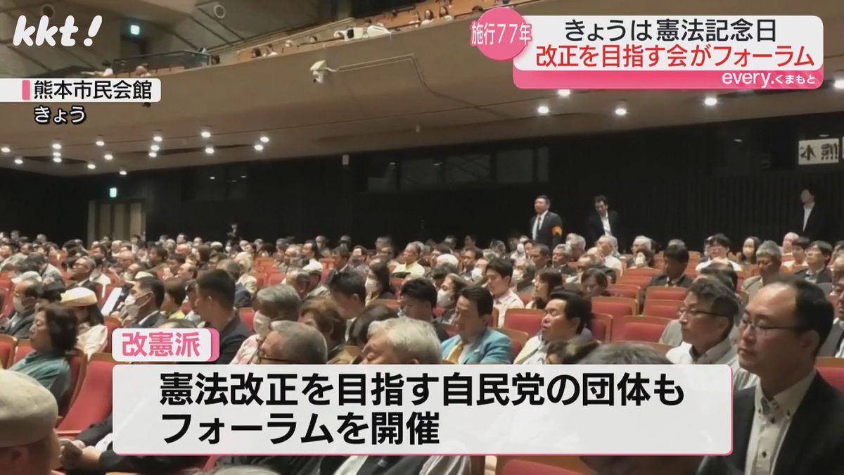 改憲派の集会