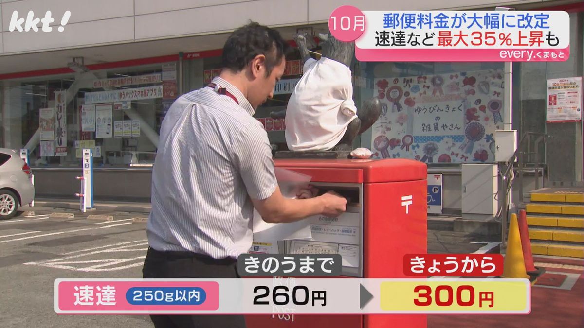 速達料金も40円値上がり